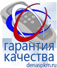 Официальный сайт Денас denaspkm.ru Физиотерапевтические аппараты нервно-мышечной стимуляции компании СТЛ в Новошахтинске