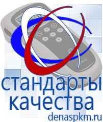 Официальный сайт Денас denaspkm.ru Брошюры по Дэнас в Новошахтинске