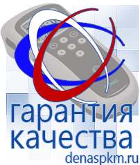 Официальный сайт Денас denaspkm.ru Малавтилин в Новошахтинске