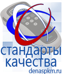 Официальный сайт Денас denaspkm.ru Выносные электроды Дэнас-аппликаторы в Новошахтинске