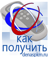 Официальный сайт Денас denaspkm.ru Аппараты Скэнар в Новошахтинске
